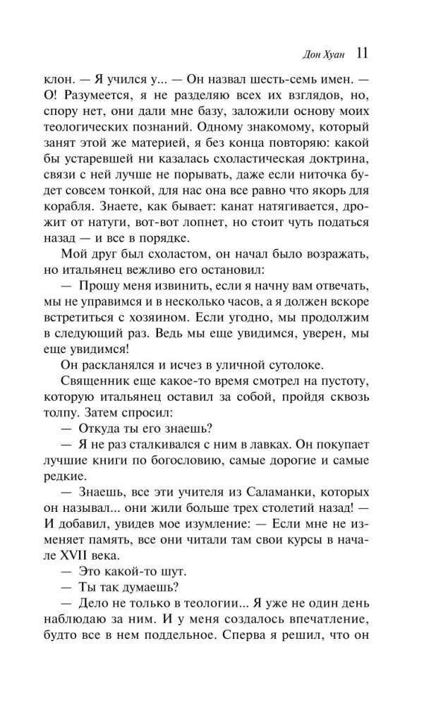 Дон Хуан